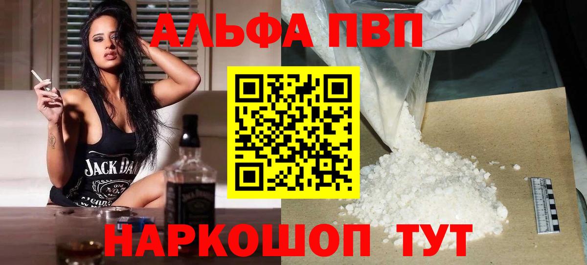 APVP Соль  A PVP крисы CK  Вход с VPN  Еманжелинск 