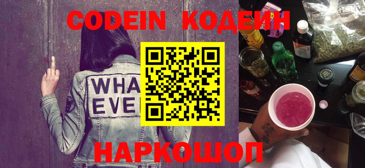 Codein напиток Lean (лин)  Кодеиновый сироп Lean напиток Lean (лин)  Еманжелинск  Вход с VPN 