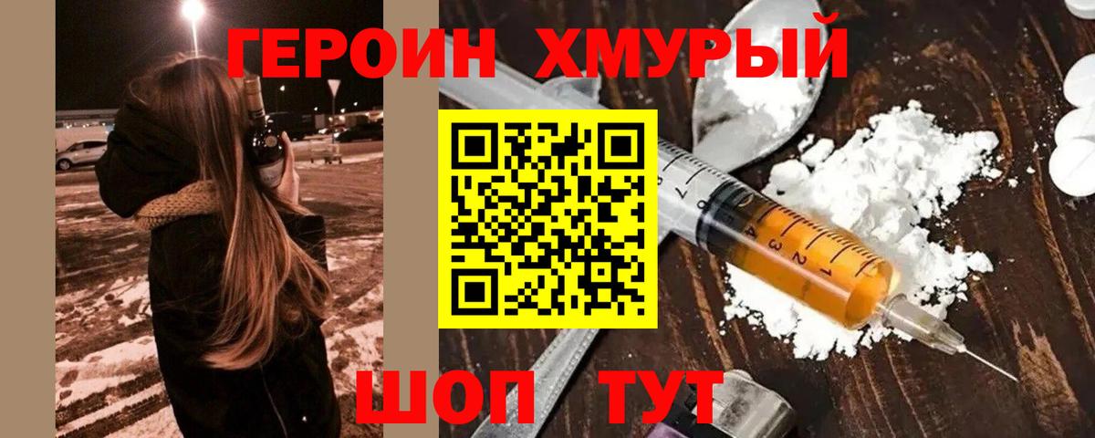 Героин Heroin Еманжелинск