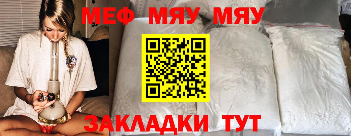 Еманжелинск  Меф мука  Вход с VPN 