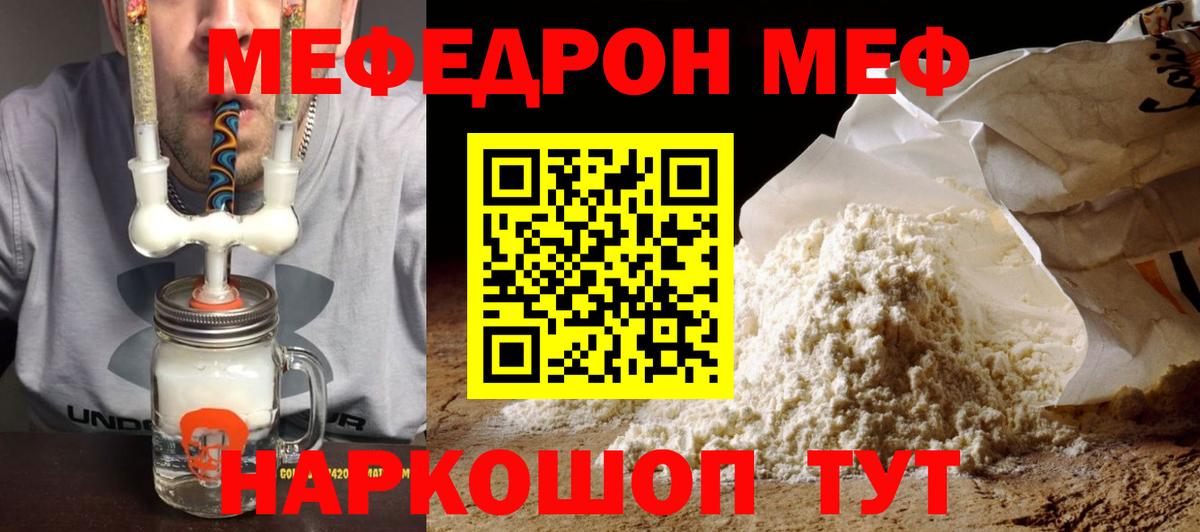Меф мука Еманжелинск