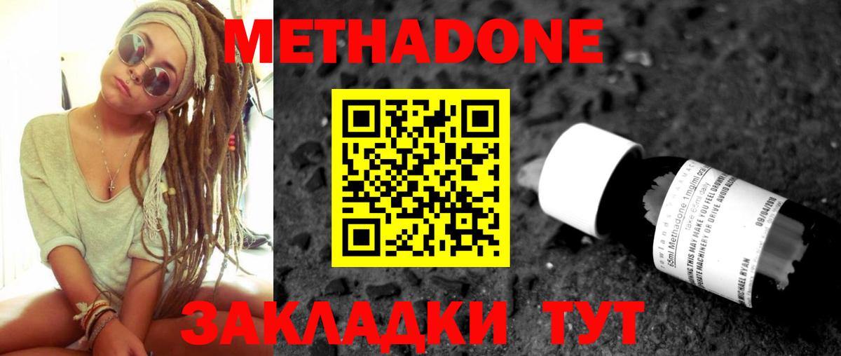 Еманжелинск  МЕТАДОН белоснежный  Вход с VPN  Метадон VHQ 